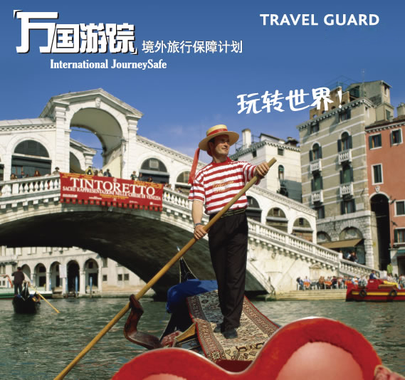 美亚“万国游踪”国际旅行保障计划